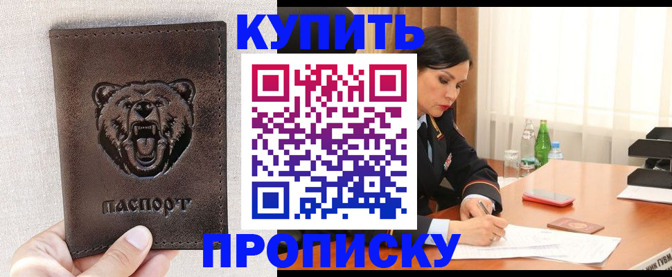 где прописаться в Новоаннинском