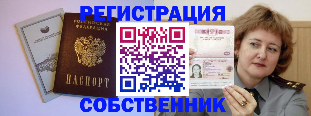 прописка паспорт в Новоаннинском