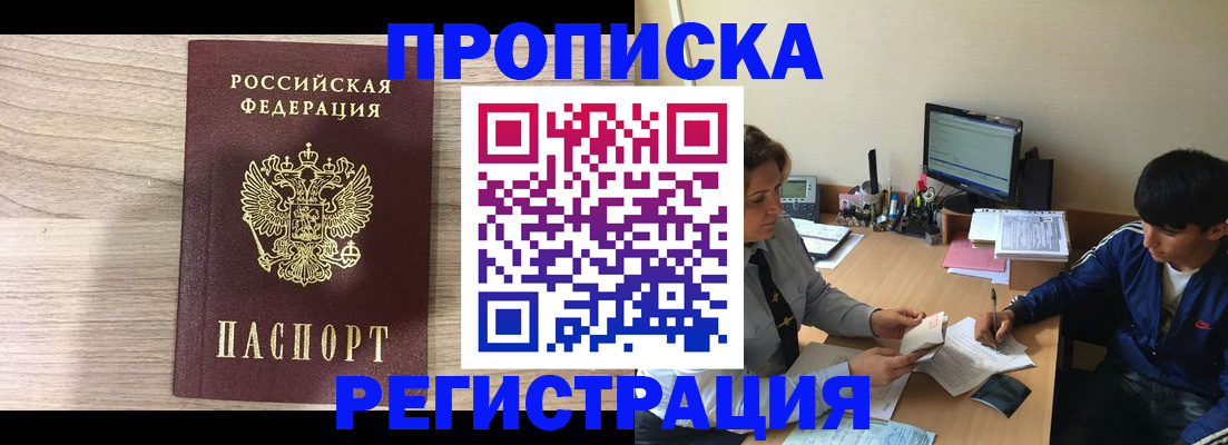 прописка для военкомата в Новоаннинском