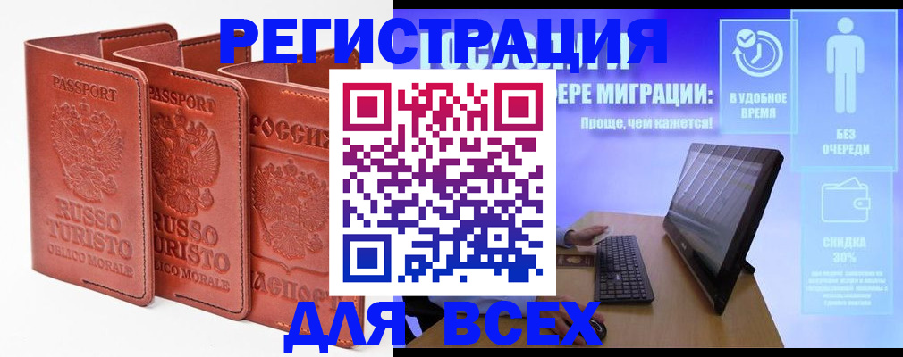 прописка штамп в Новоаннинском