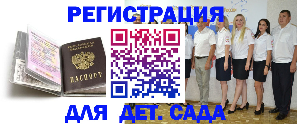 прописка в Новоаннинском
