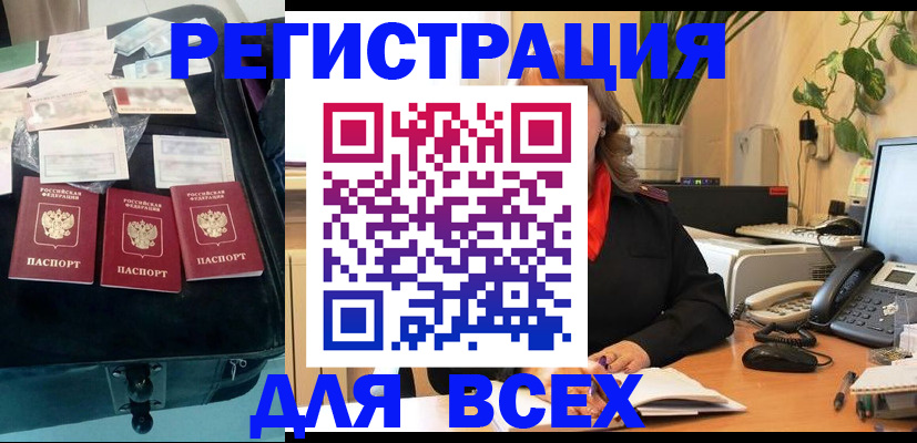 прописка для работы в Новоаннинском