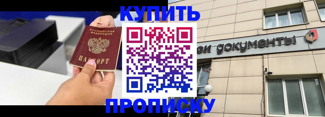 прописка паспорт в Новоаннинском