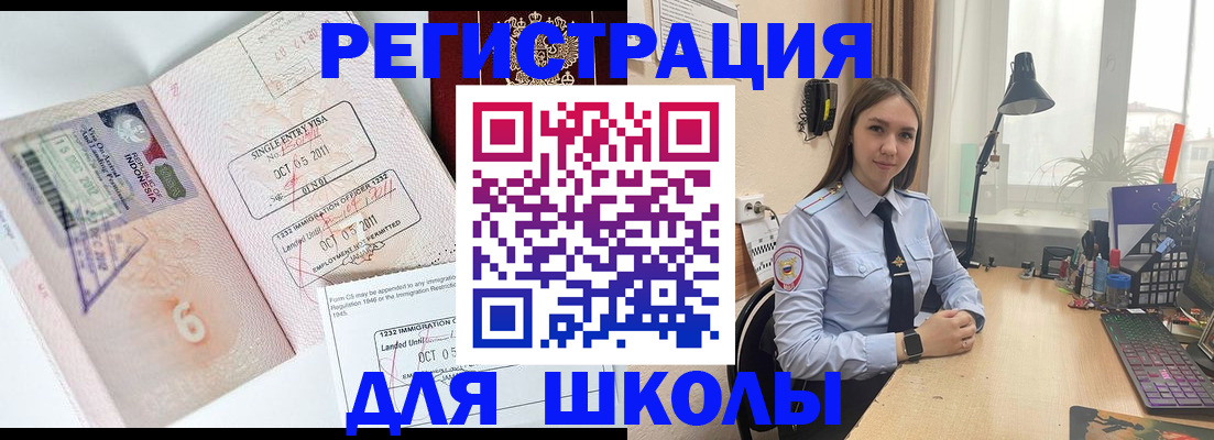 прописка для школы в Новоаннинском